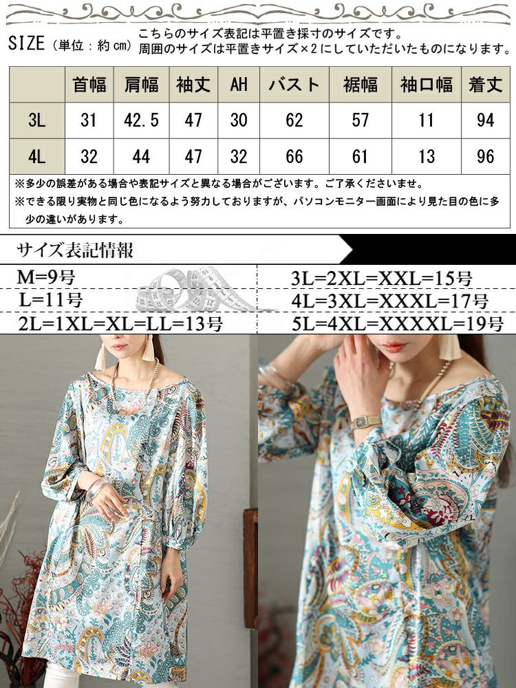 イベントセール】 大きいサイズ レディース ペイズリー柄チュニック