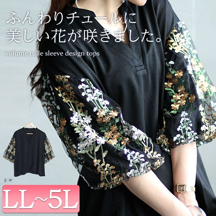 大きいサイズ レディース 刺繍ボリューム袖トップス　gold928 【メール便可】