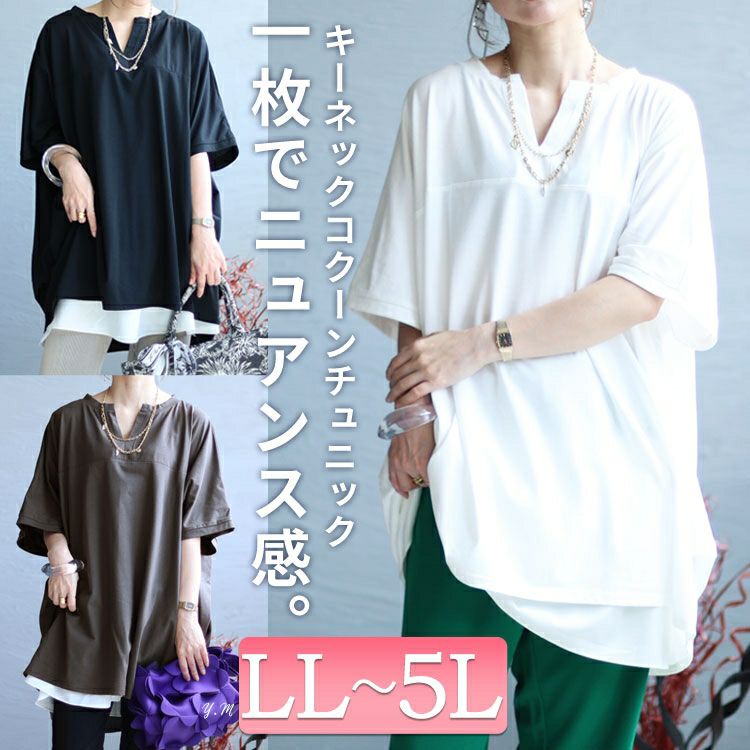 大きいサイズ レディース キーネックコクーンチュニック　bai-0137