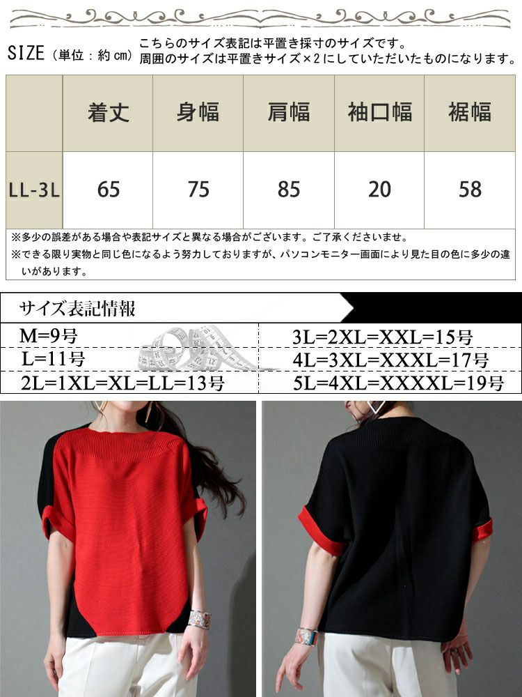 大きいサイズ レディース 日本製バイカラードルマンニット　kt-055