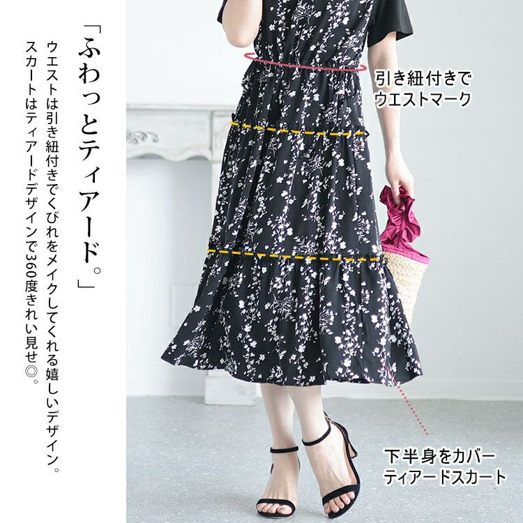 大きいサイズ レディース 花柄切替えティアードワンピース　goldy-1298