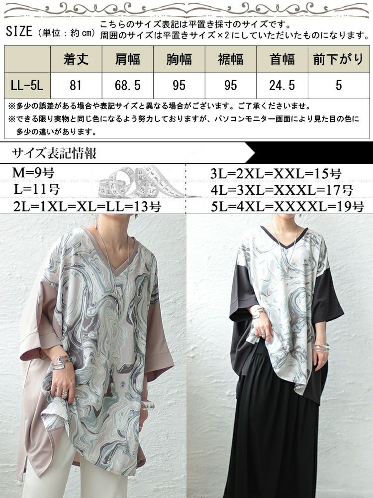 大きいサイズ レディース マーブル柄切替BIGワイドチュニック　maru-6667 【メール便可】