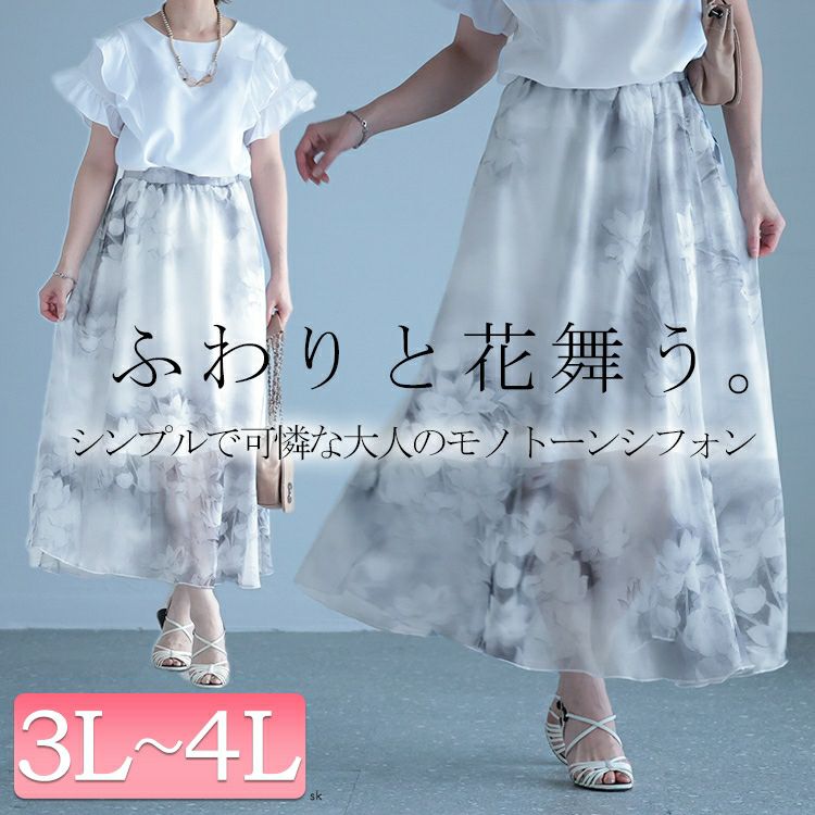 大きいサイズ レディース 花柄シフォンスカート　jp408g 【メール便可】