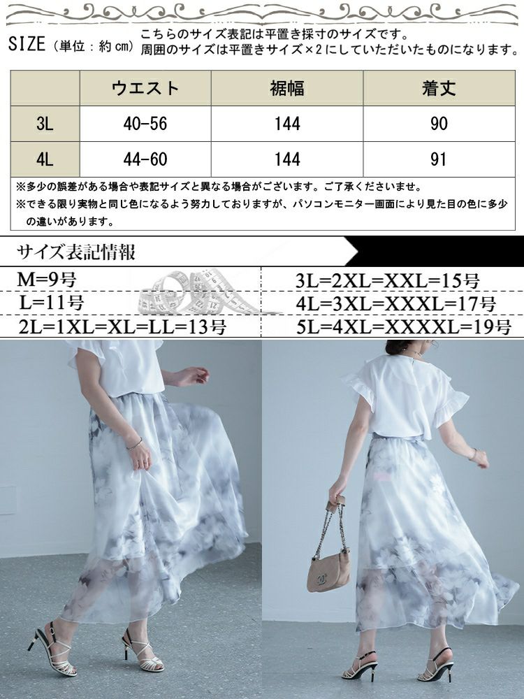大きいサイズ レディース 花柄シフォンスカート　jp408g 【メール便可】