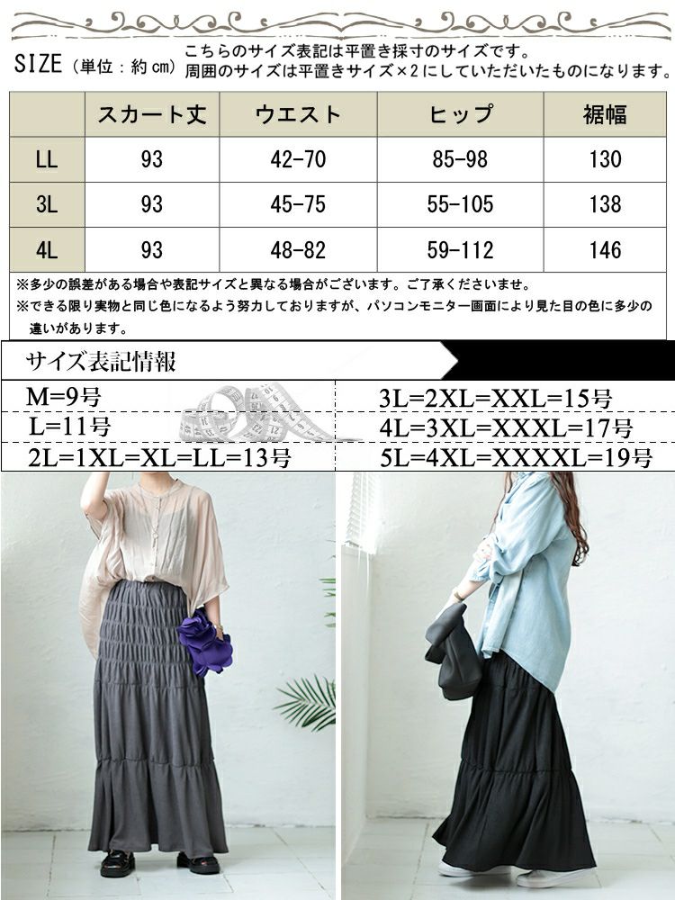 大きいサイズ レディース シャーリングロングスカート　sada-6876