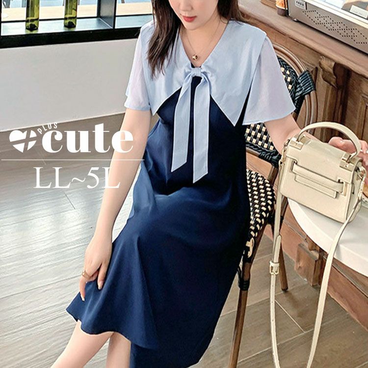 イベントセール】 大きいサイズ レディース セーラーカラーワンピース