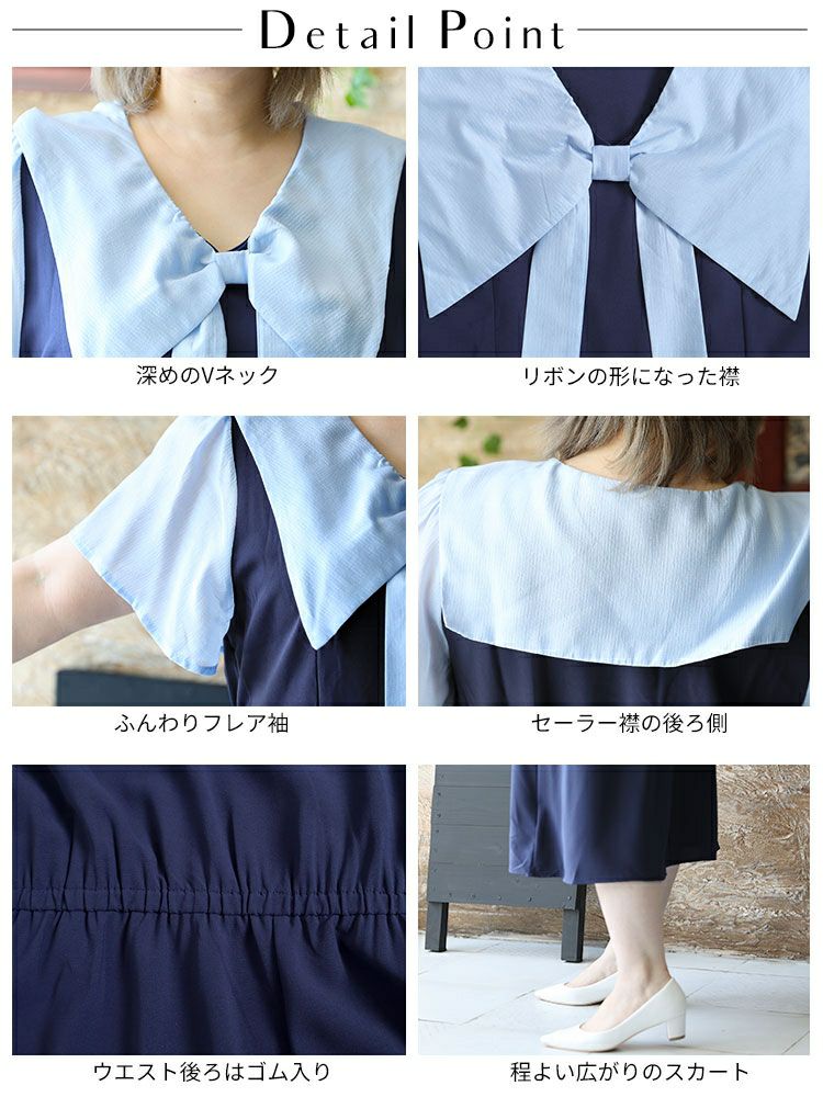 大きいサイズ レディース セーラーカラーワンピース　goldy-1296 ゆうパケット可