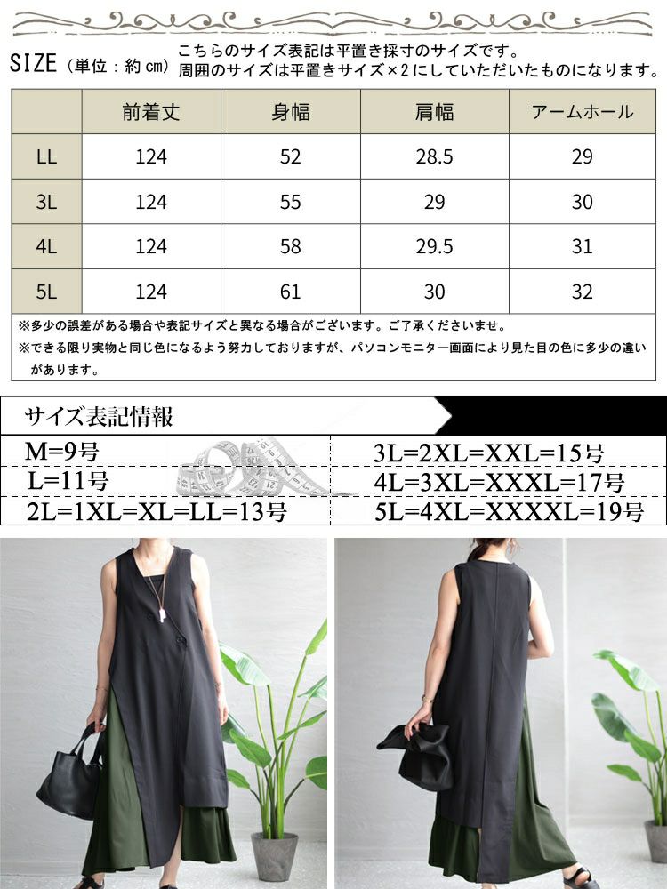 大きいサイズ レディース ジレ風ロングワンピース　sw-0537