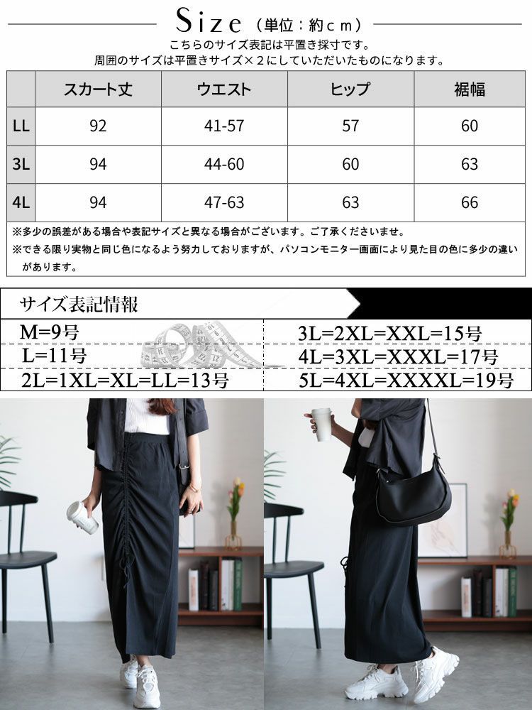 大きいサイズ レディース ドロストロングスカート　sada-6874