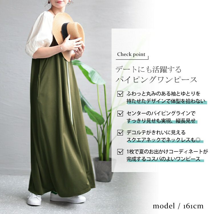 大きいサイズ レディース スクエアネック袖切替パイピングワンピース　maru-6677