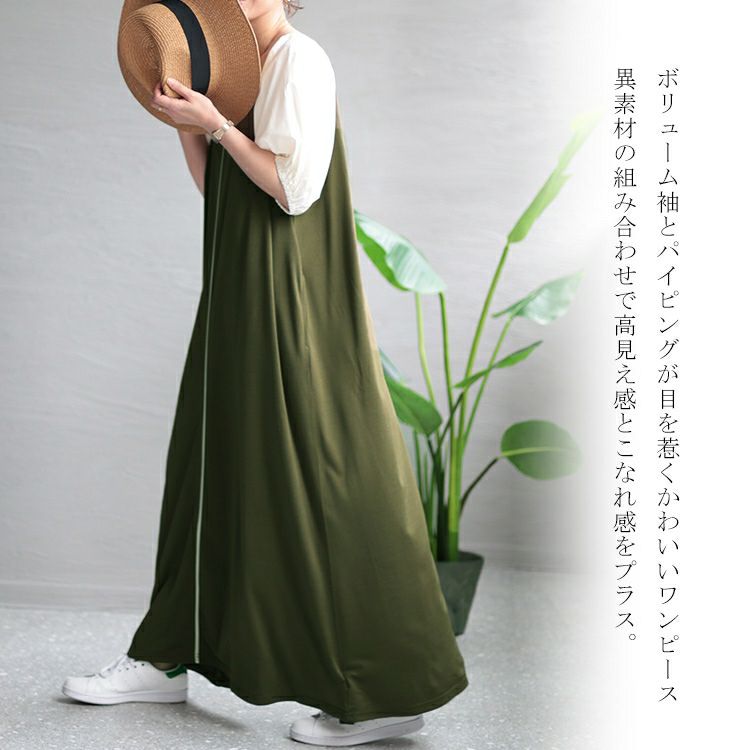 大きいサイズ レディース スクエアネック袖切替パイピングワンピース　maru-6677