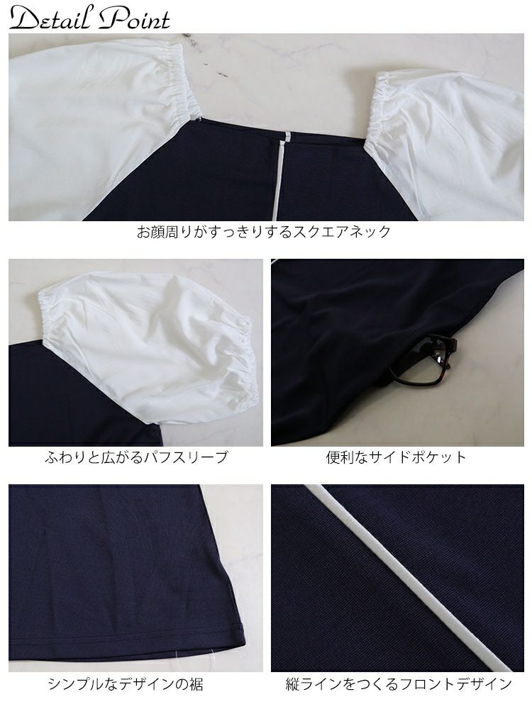 大きいサイズ レディース スクエアネック袖切替パイピングワンピース　maru-6677