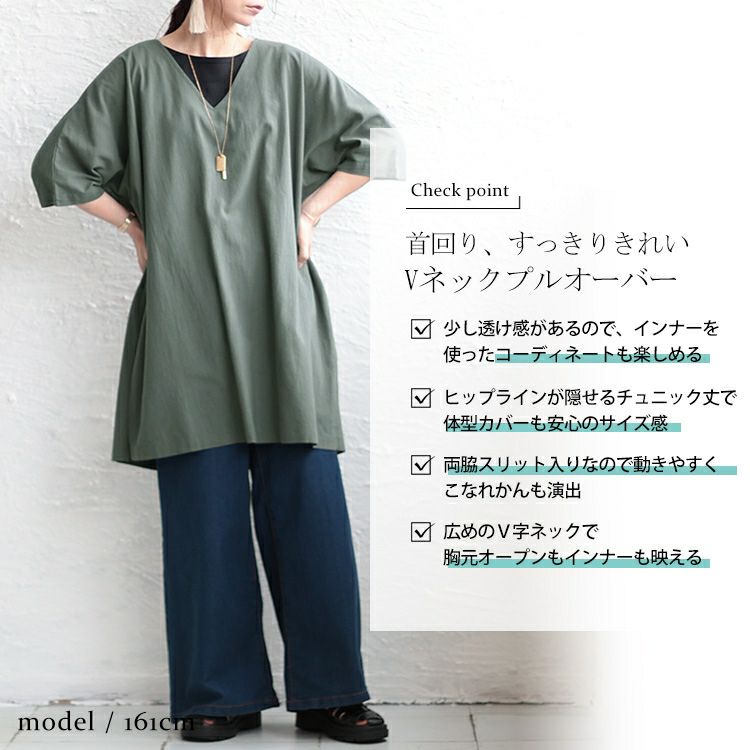 大きいサイズ レディース コットン布帛Vネックチュニック　maru-6674 【メール便可】