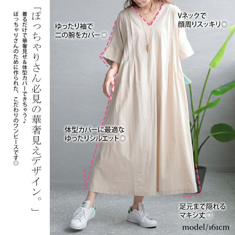 大きいサイズ レディース タック入りVネックコットンマキシワンピース　maru-6684 【メール便可】