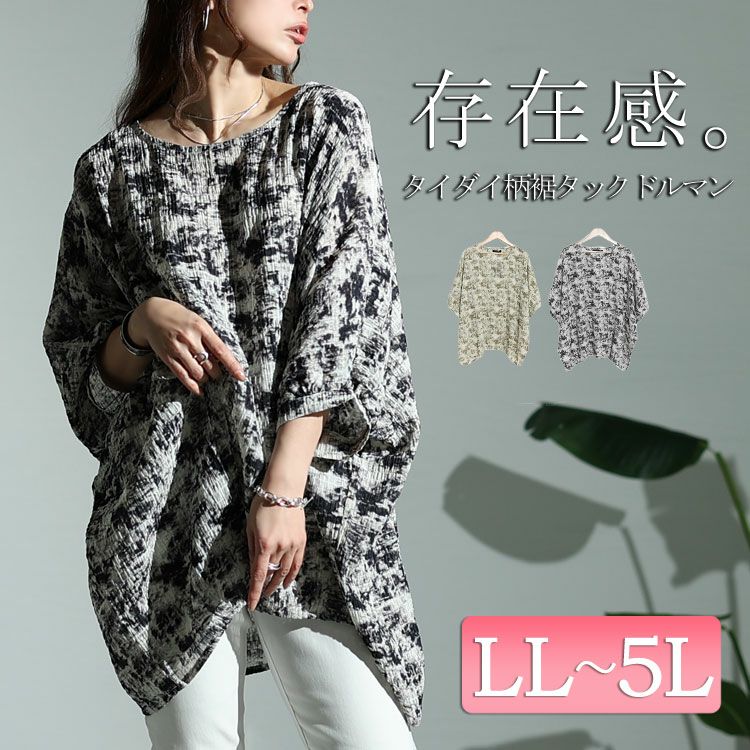 大きいサイズ レディース タイダイ柄裾タックドルマンプルオーバー　fem-384