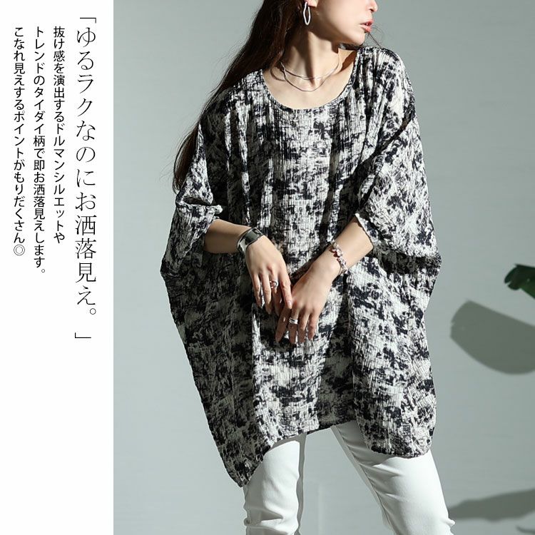 大きいサイズ レディース タイダイ柄裾タックドルマンプルオーバー　fem-384