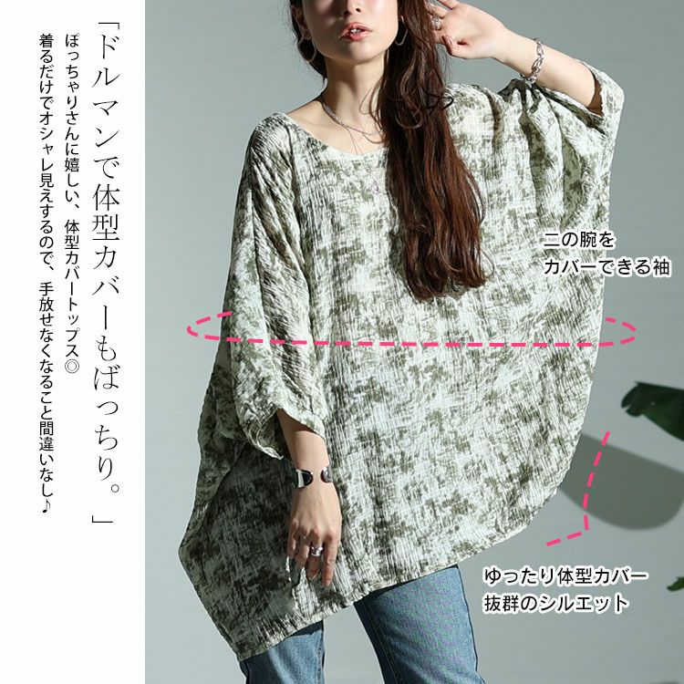 大きいサイズ レディース タイダイ柄裾タックドルマンプルオーバー　fem-384