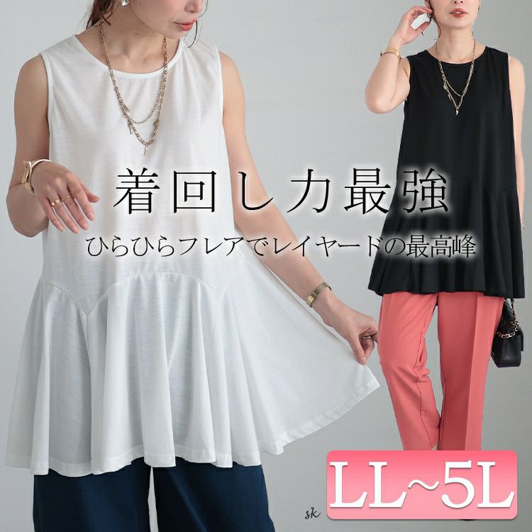 大きいサイズ レディース 裾フレアレイヤードタンクトップ fem-377
