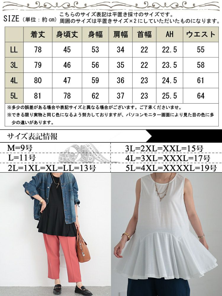 大きいサイズ レディース 裾フレアレイヤードタンクトップ　fem-377