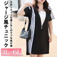 大きいサイズ レディース Vネックジップチュニックワンピース　goldy-1338 【メール便可】