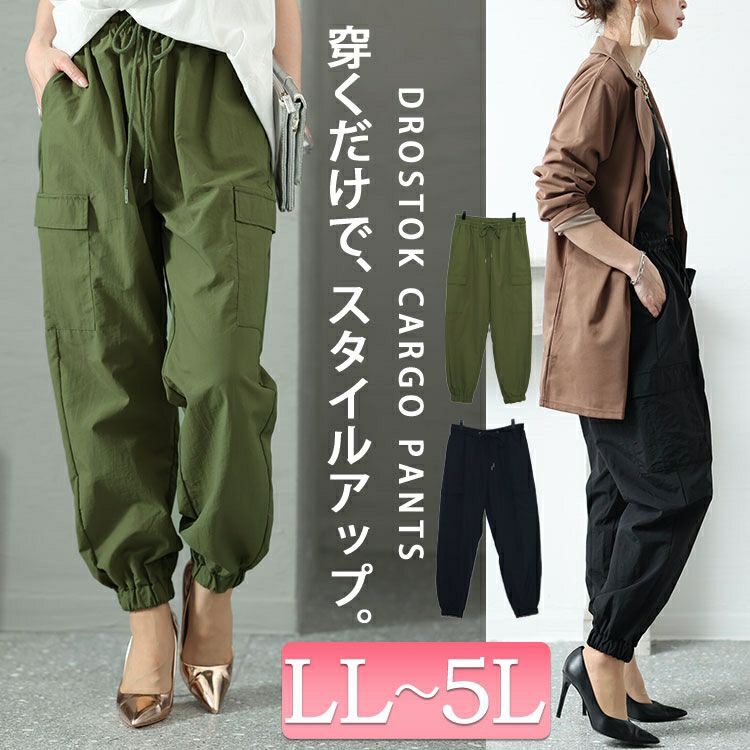 大きいサイズ レディース ドロストカーゴパンツ gold929 | 大きい