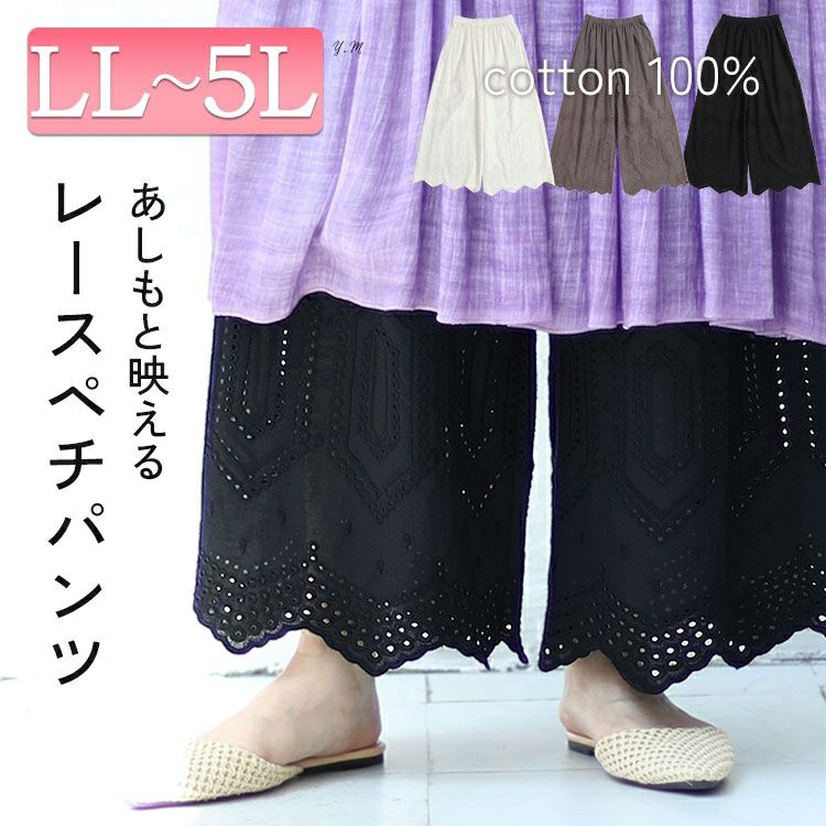 大きいサイズ レディース 刺繍レースコットンペチパンツ　gold931 【メール便可】