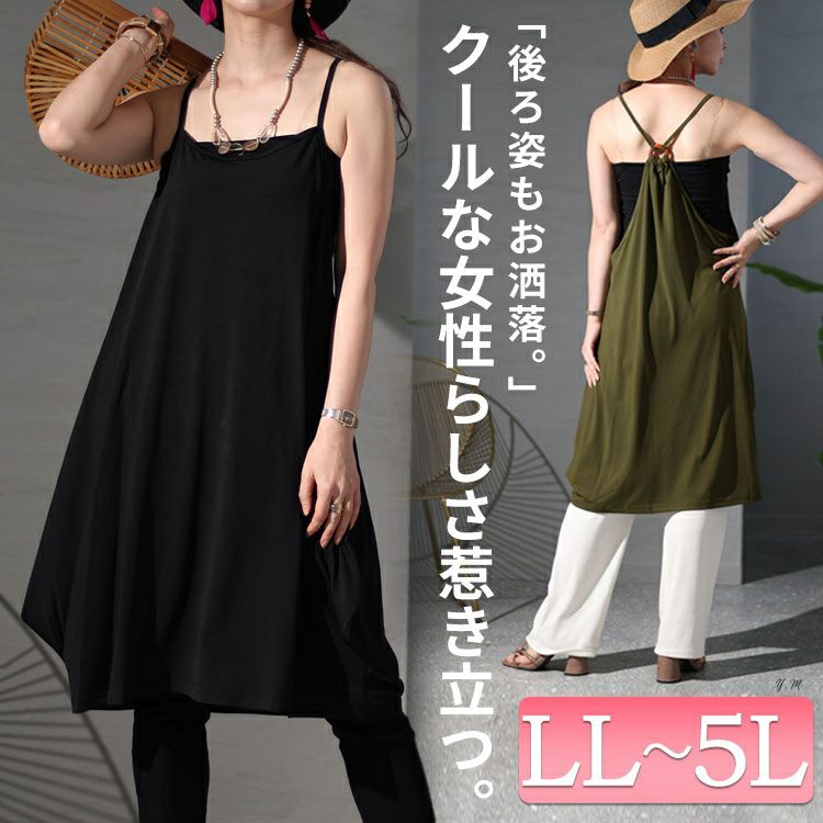 大きいサイズ レディース バックボタンデザインキャミチュニックワンピース　jp482
