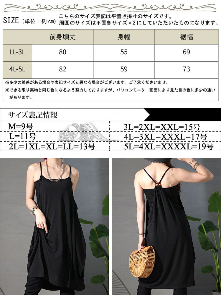 大きいサイズ レディース バックボタンデザインキャミチュニックワンピース　jp482