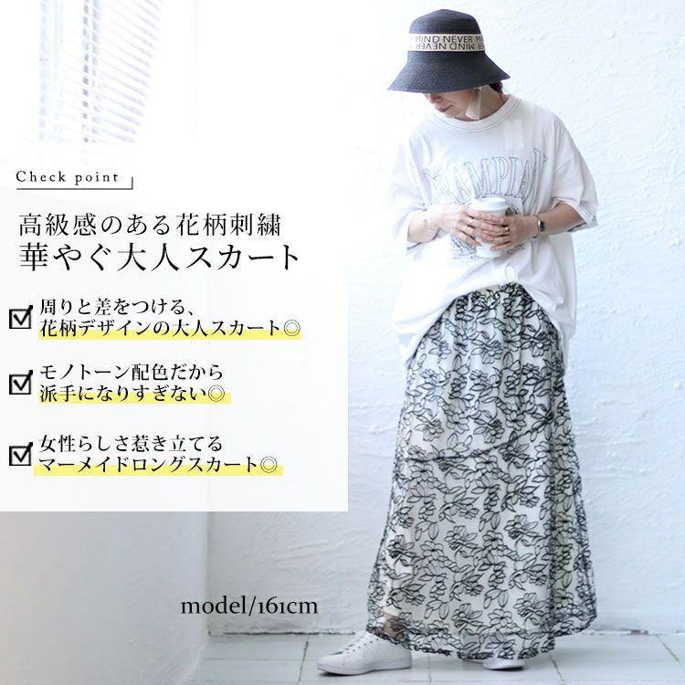 大きいサイズ レディース 花柄刺繍バイカラーマーメイドスカート　jps006