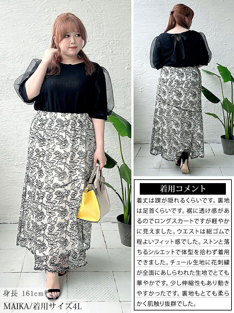 大きいサイズ レディース 花柄刺繍バイカラーマーメイドスカート　jps006
