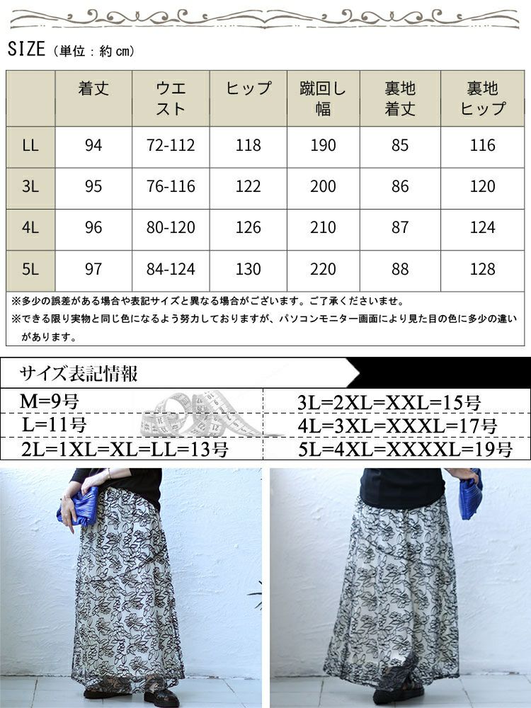 大きいサイズ レディース 花柄刺繍バイカラーマーメイドスカート　jps006
