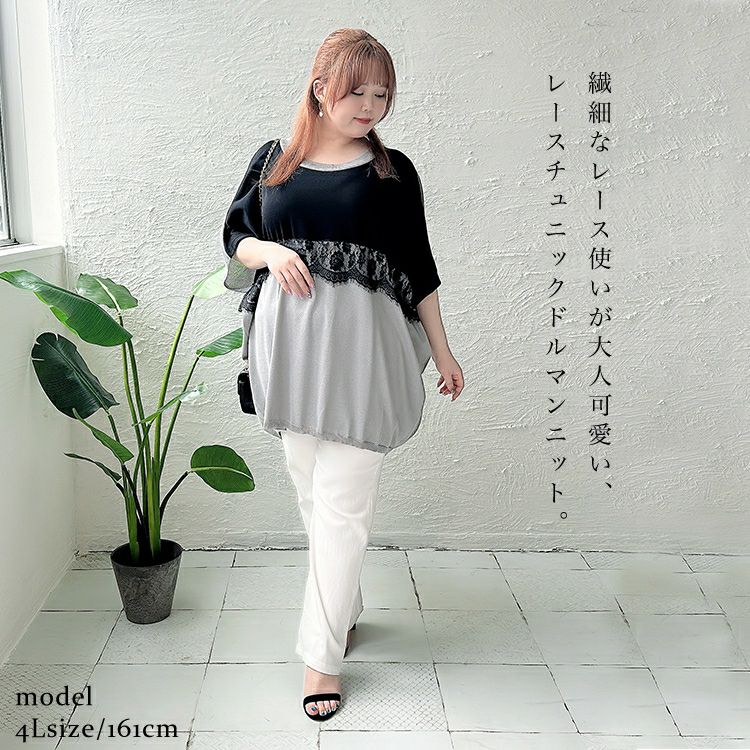 大きいサイズ レディース レースチュニックドルマンニット　bro-0020