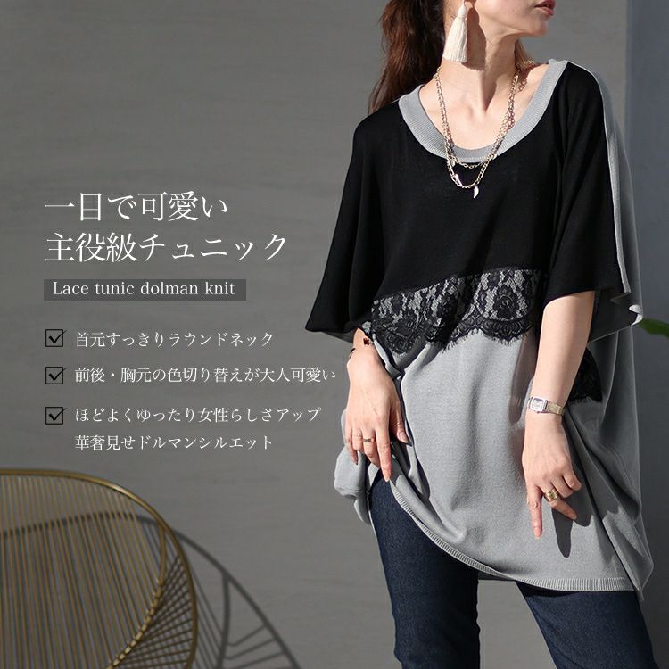 大きいサイズ レディース レースチュニックドルマンニット　bro-0020