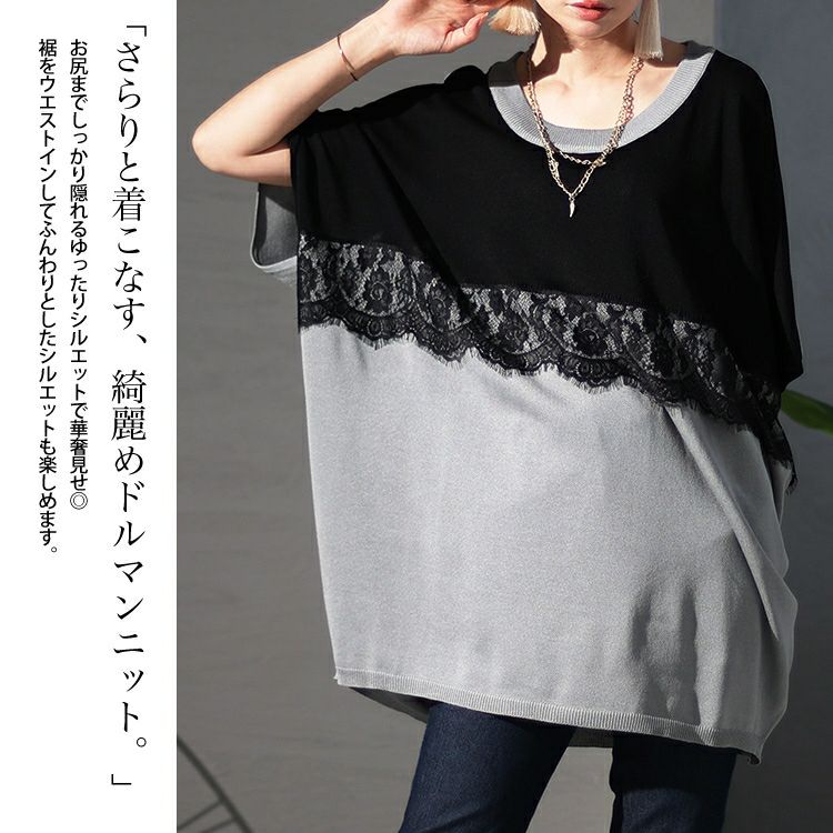 大きいサイズ レディース レースチュニックドルマンニット　bro-0020
