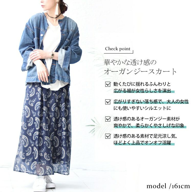 大きいサイズ レディース オーガンジーペイズリープリントスカート　nw-23023