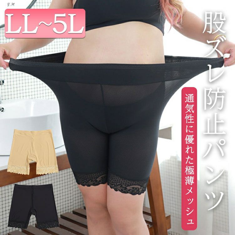 大きいサイズ レディース 裾レース股ずれ防止3分丈パンツ　goldy-1343 【メール便可】