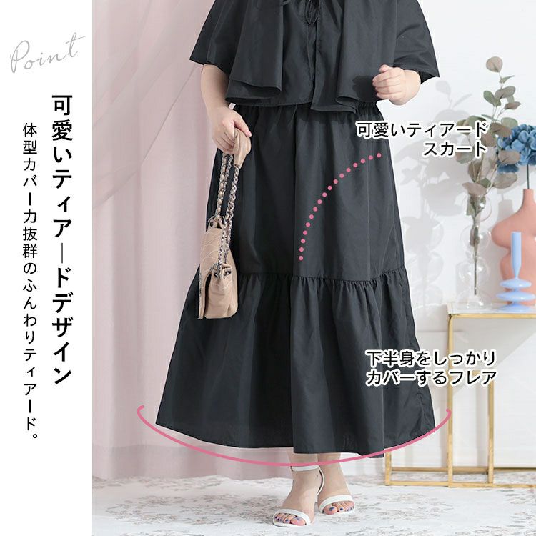 大きいサイズ レディース ケープ付きティアードワンピース　sada-6872