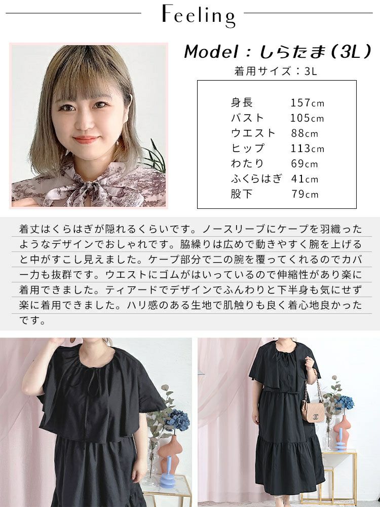 大きいサイズ レディース ケープ付きティアードワンピース　sada-6872