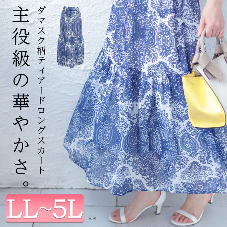 大きいサイズ レディース ダマスク柄ティアードロングスカート　jp479