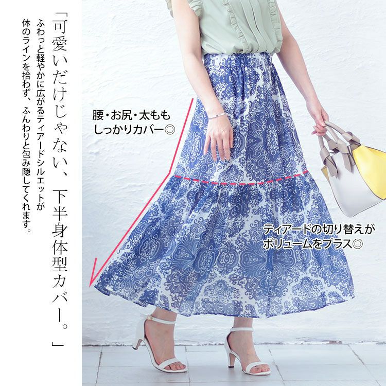 大きいサイズ レディース ダマスク柄ティアードロングスカート　jp479