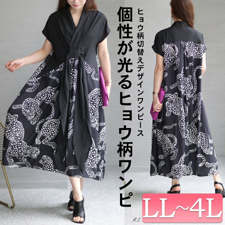 大きいサイズ レディース ヒョウ柄切替えデザインワンピース　goldy-1353 【ゆうパケット可】