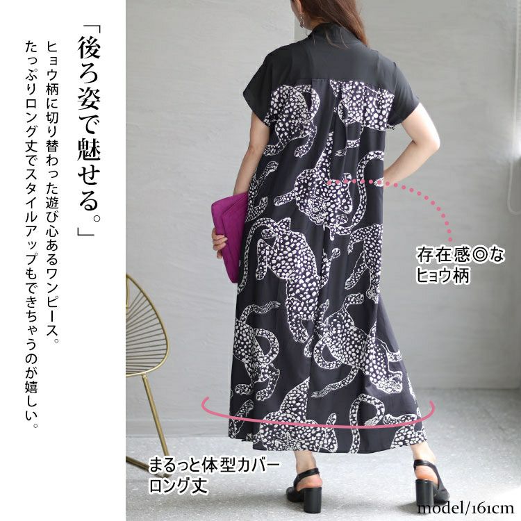 大きいサイズ レディース ヒョウ柄切替えデザインワンピース　goldy-1353 【ゆうパケット可】