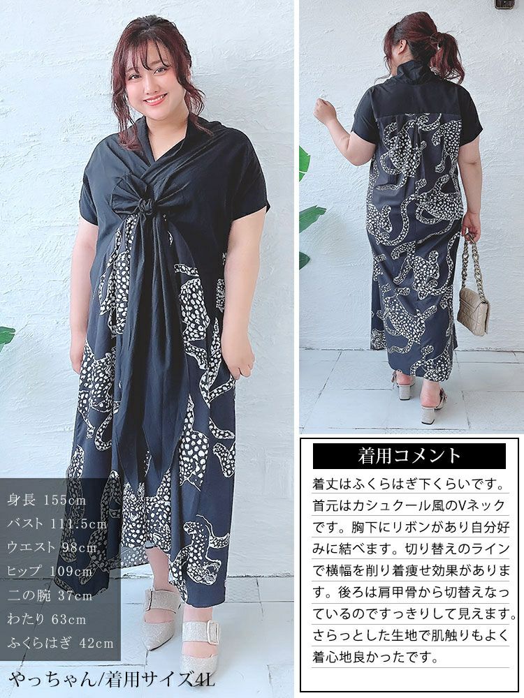 大きいサイズ レディース ヒョウ柄切替えデザインワンピース　goldy-1353 【ゆうパケット可】