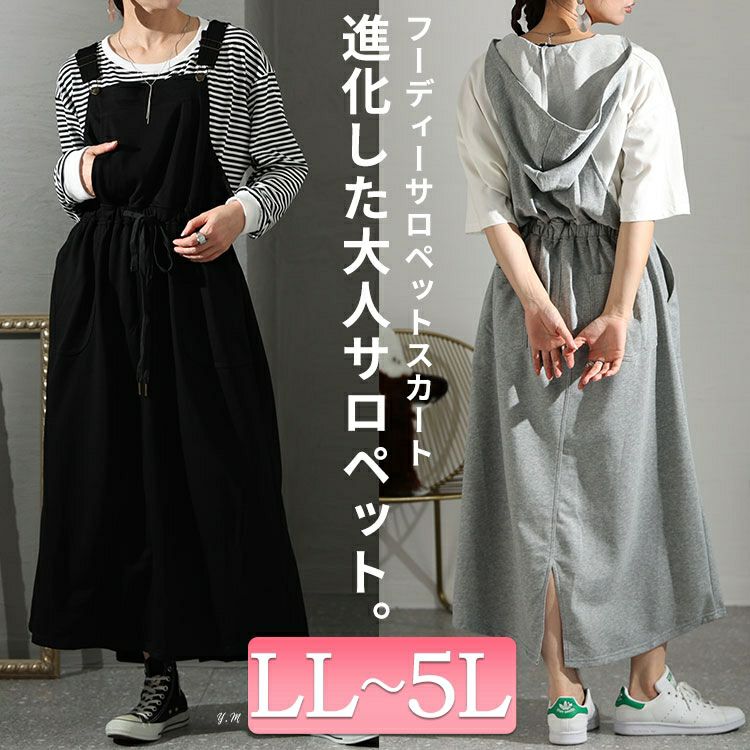 大きいサイズ レディース フード付きスウェットサロペットスカート　jps001