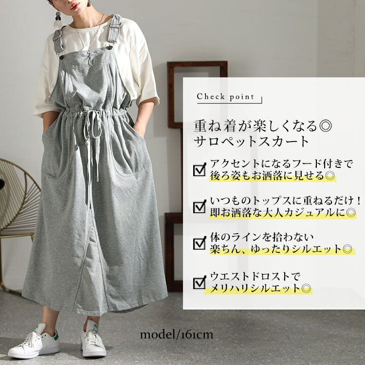 大きいサイズ レディース フード付きスウェットサロペットスカート　jps001