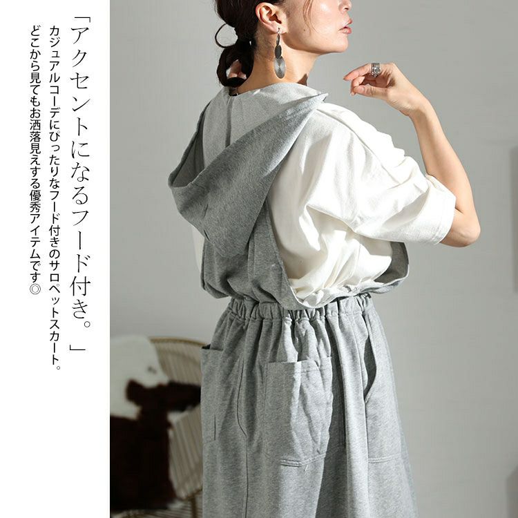 大きいサイズ レディース フード付きスウェットサロペットスカート　jps001