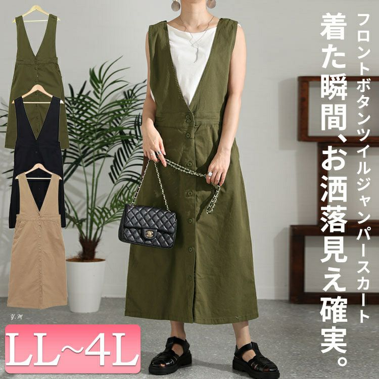 大きいサイズ レディース フロントボタンジャンパーツイルスカート　wc-0251