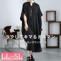 大きいサイズ レディース ドルマンロングワンピース　nw-23009