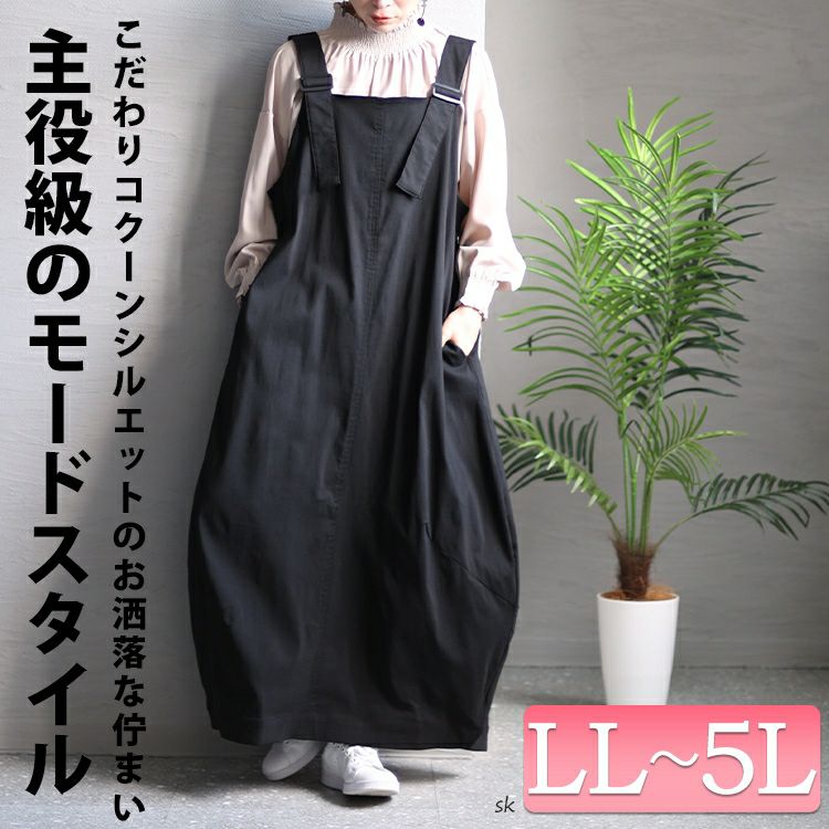 大きいサイズ レディース コクーンシルエットエプロンワンピース　nw-23012