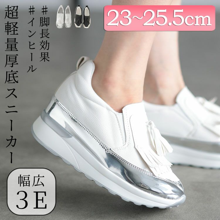 大きいサイズ レディース 幅広3E ゆったり履きやすい 超軽量厚底スニーカー　humio-071